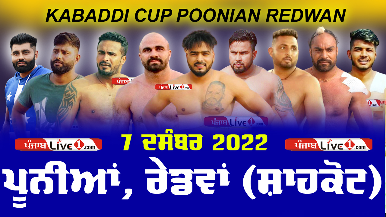 Poonian Redwan (Jalandhar) Kabaddi Tournament 7 Dec 2022