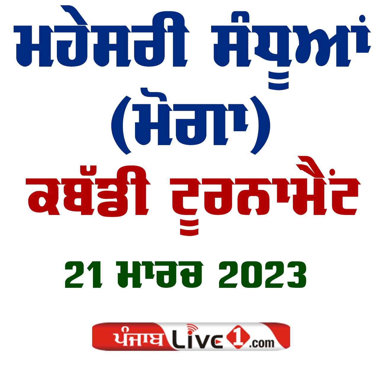 Mahesari Sandhuan (Moga) Kabaddi Tournament 21 March 2023