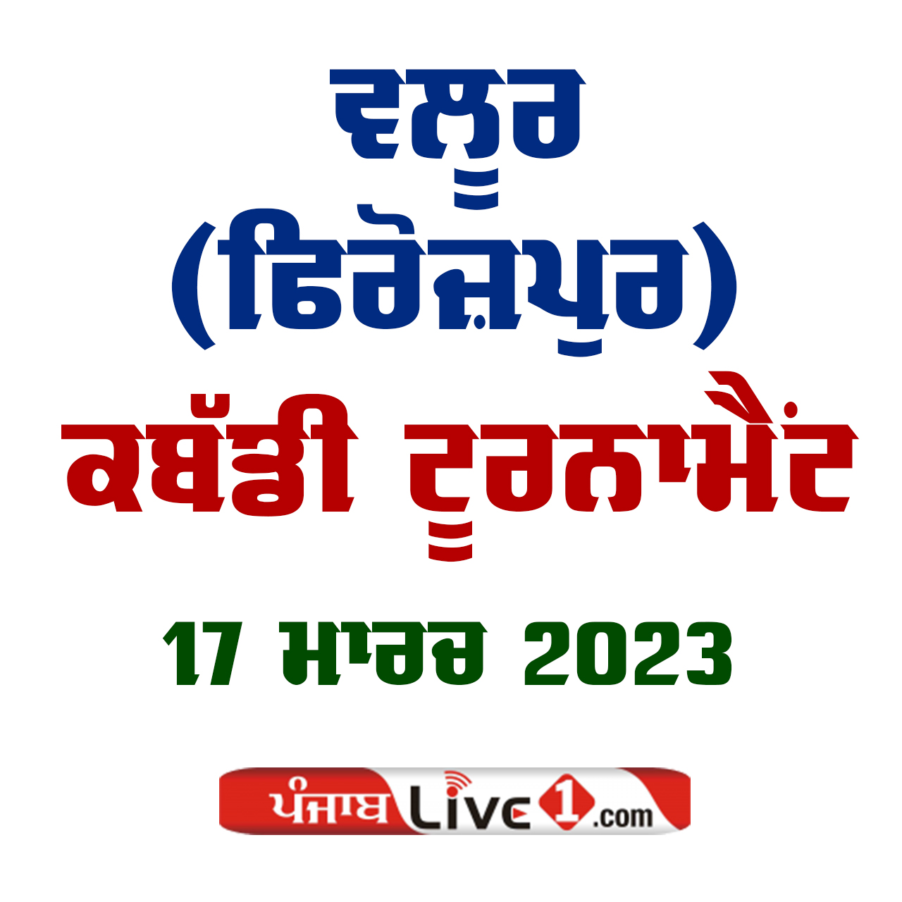 Valoor (Ferozepur) Kabaddi Tournament 17 March 2023