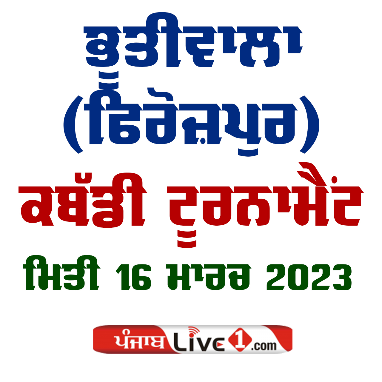 Bhootiwala (Ferozepur) Kabaddi Tournament 16 March 2023